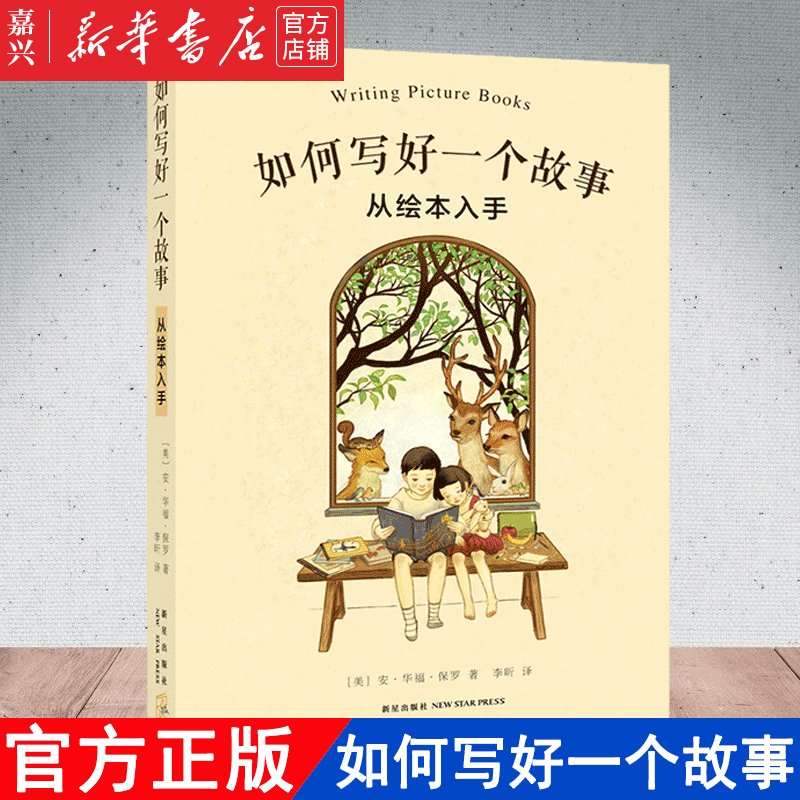 【官方】如何写好一个故事(从绘本入手) 