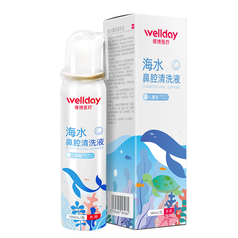 維德（WELLDAY）兒童生理鹽水洗鼻器100ml海鹽水噴鼻竇炎噴劑鼻塞鼻腔清洗器