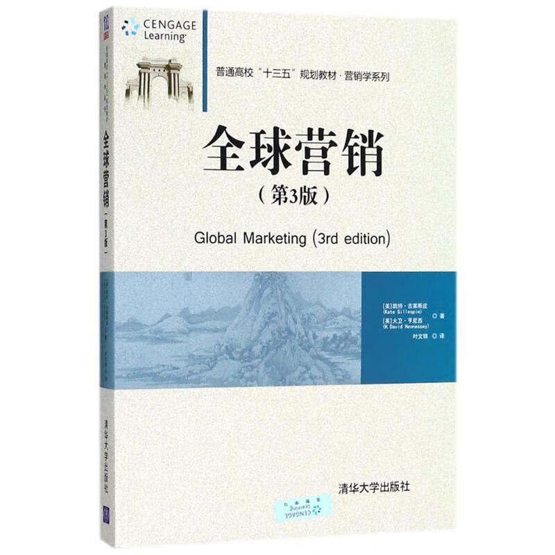 全球营销