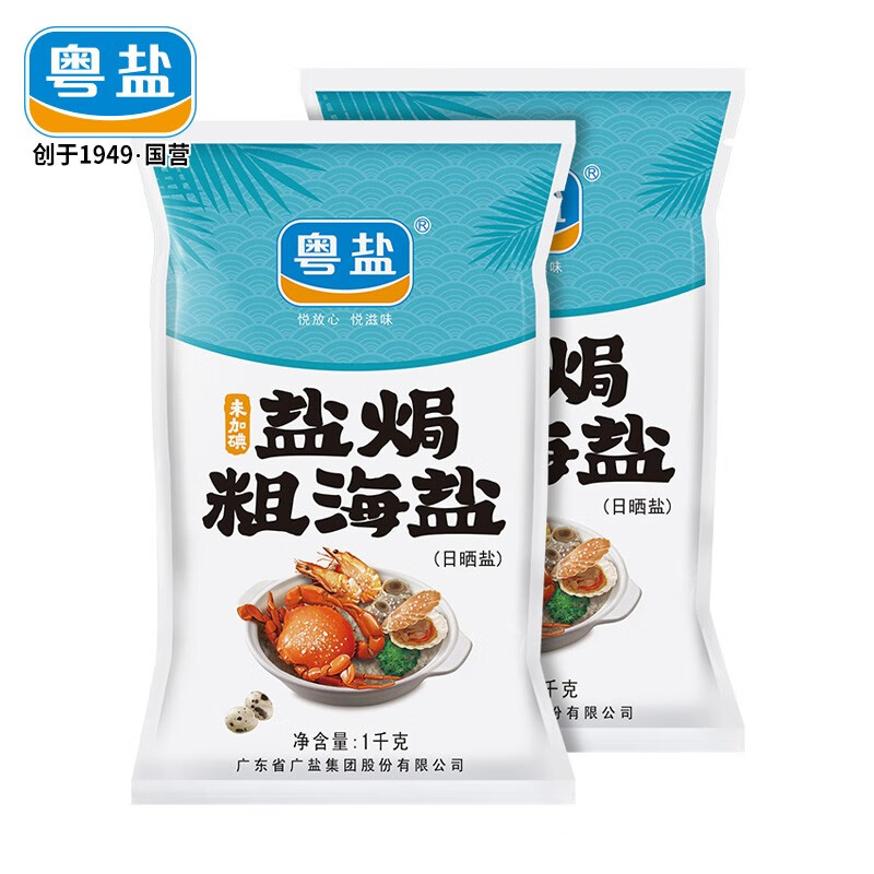 粤盐 盐焗粗海盐1kg*2 盐焗鸡 盐焗虾海鲜粗盐 泡菜盐炒干货未加碘盐