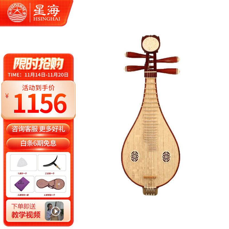 星海柳琴乐器8472-2非洲紫檀木原木色铜品微调花梨木柳琴实木