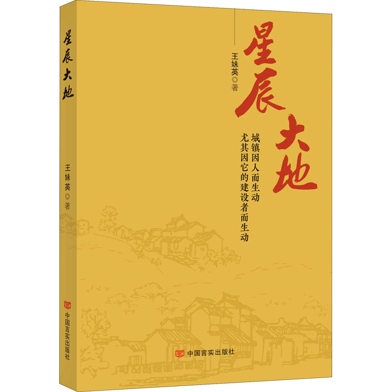 星辰大地