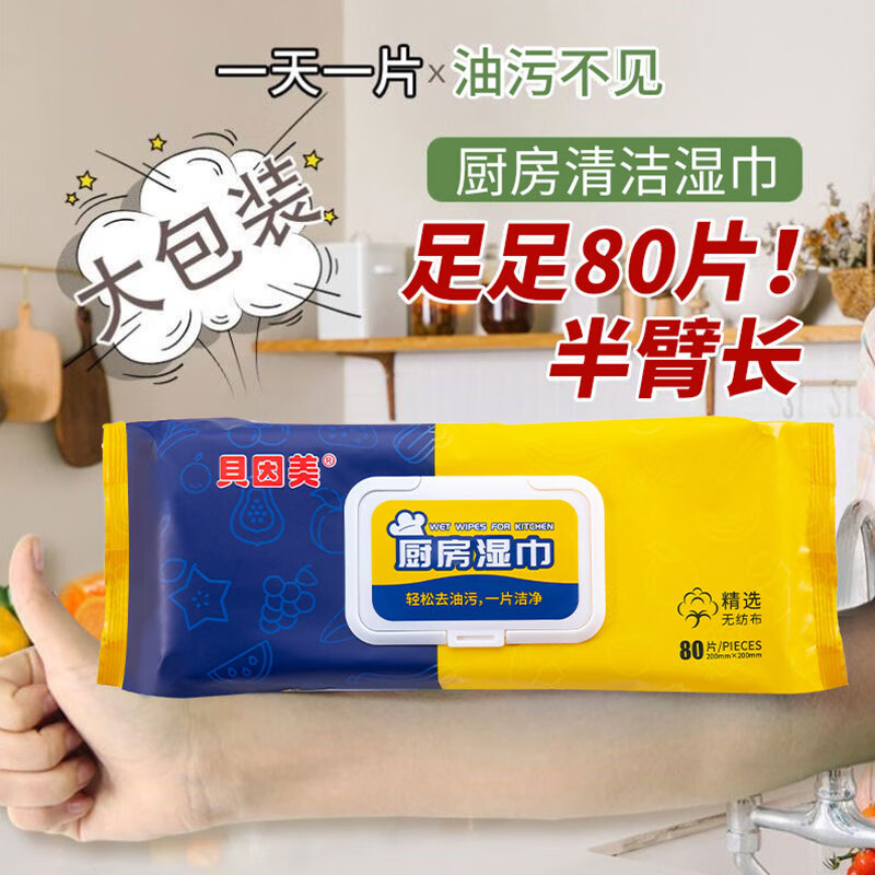 贝因美厨房湿巾80片 加大加厚去油去污家用油烟机清洁强力湿纸巾一擦净怎么看?