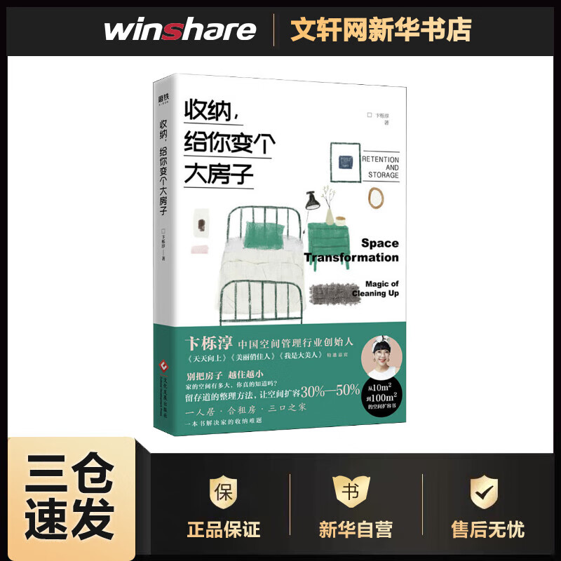 收纳，给你变个大房子