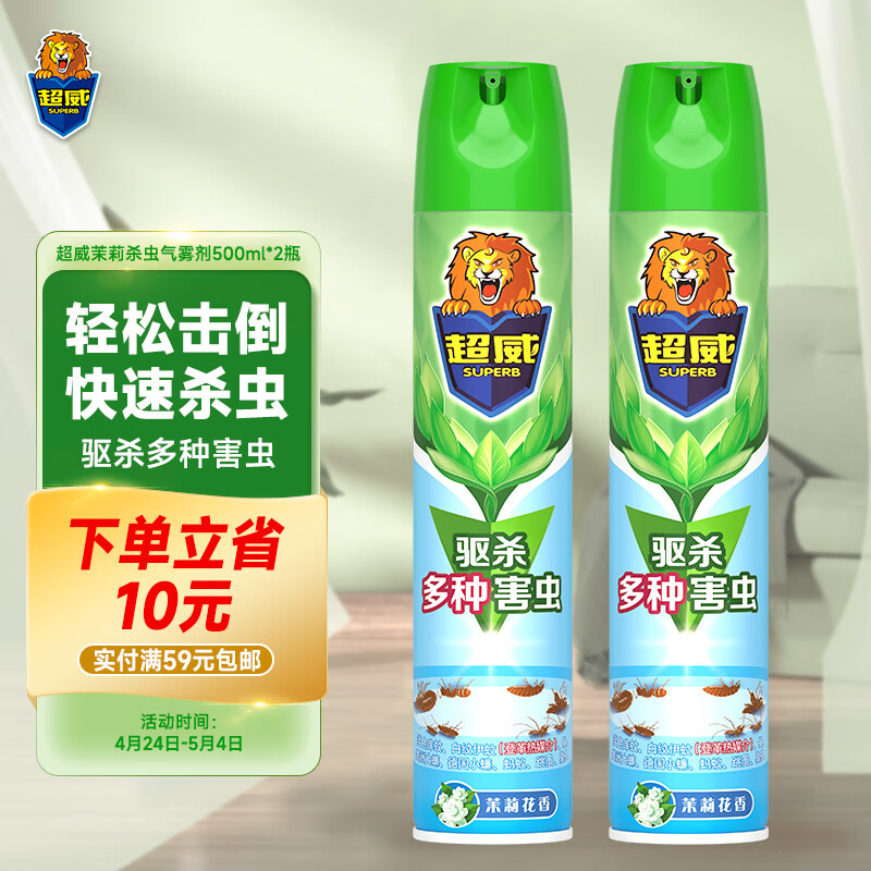 超威杀虫剂喷雾蟑螂药蚂蚁药跳蚤苍蝇药臭虫药500ml*2茉莉花香