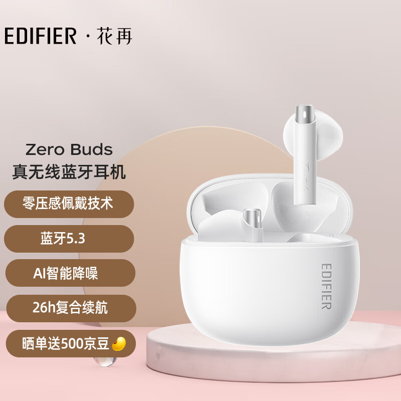 漫步者推出新款 ZERO Buds 耳机，号称零压力佩戴，售价 168 元