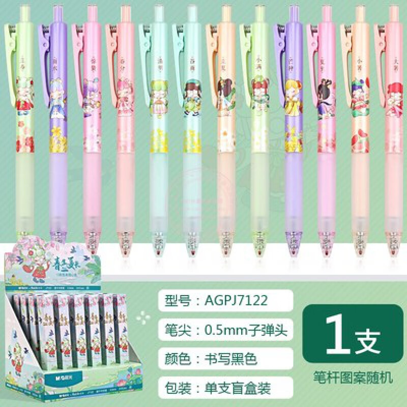 若来盲盒二十四节气笔晨光盲盒中性笔按动式中小学生用少女心签字水笔