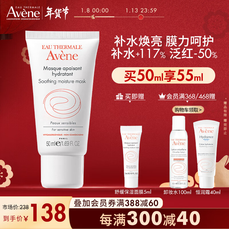 雅漾（Avene）舒缓保湿面膜50ML(芙蓉蜜 补水保湿滋养护肤 涂抹免洗 新年礼物)