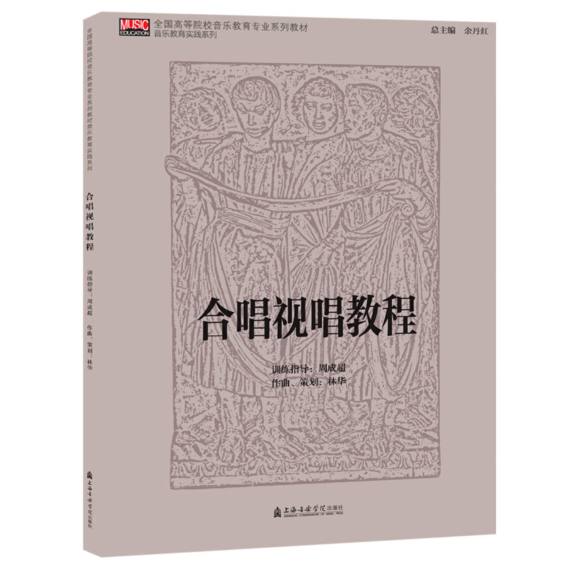 合唱视唱教程