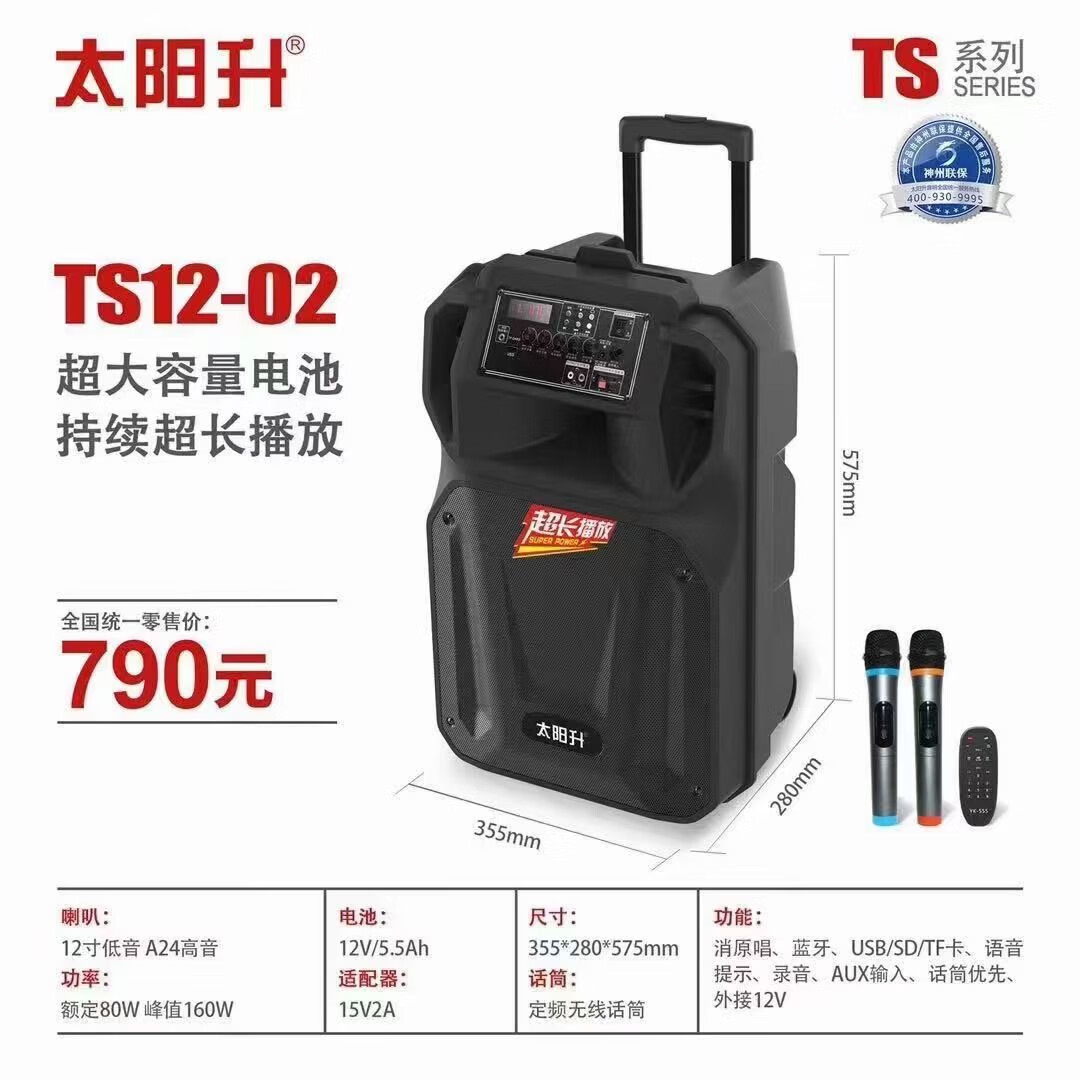太阳升户外广场舞大功率蓝牙专业k歌演出婚庆直播移动拉杆音箱 太阳升
