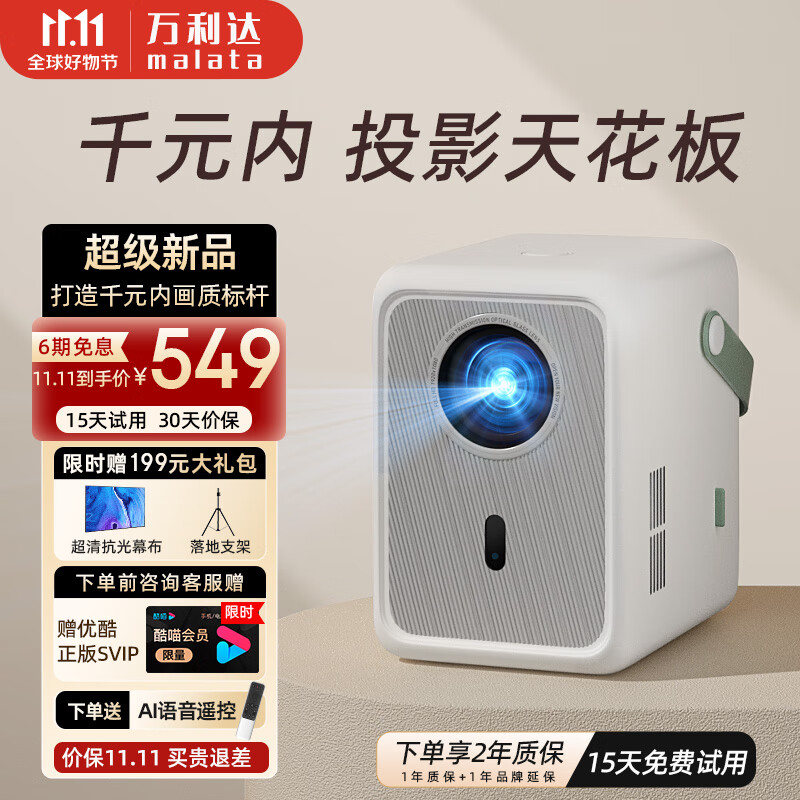 万利达（malata）B16投影仪家用智能家庭影院投影机便携卧室手机投屏（全封闭光机 1080P超清 电动对焦）怎么样,好用不?