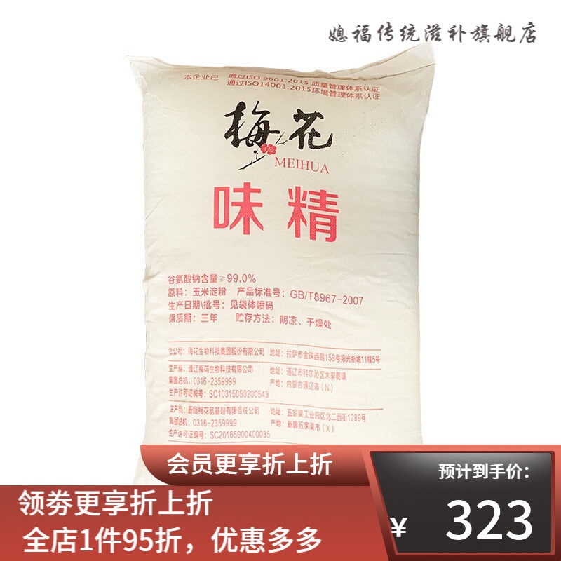 梅花味精 50斤/25kg 火锅凉拌烧烤炒菜提鲜味  大袋商用散装99纯味精
