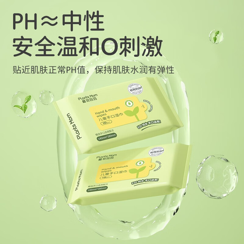 植物妈妈儿童湿巾宝宝湿巾  0添加纯水更放心 婴幼儿适用手口湿巾 【一人用】20包装