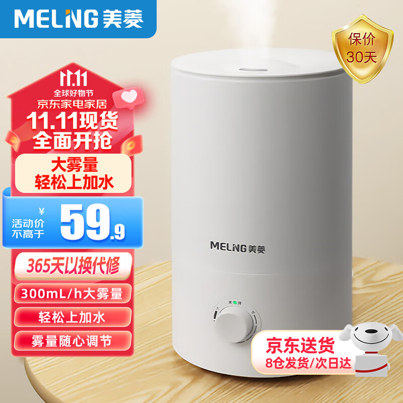 美菱（MeiLing）加湿器空气加湿器 家用轻音卧室大容量大雾量孕妇婴儿净化空气小型空调喷雾上加水加湿器 MH-T139 【大雾量加湿】标准款使用感如何?
