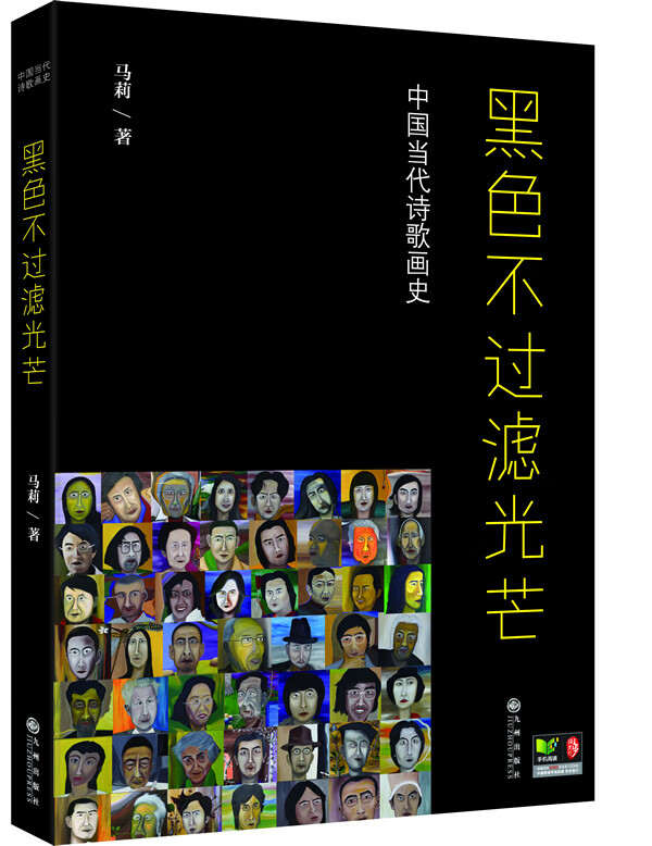 黑色不过滤光芒