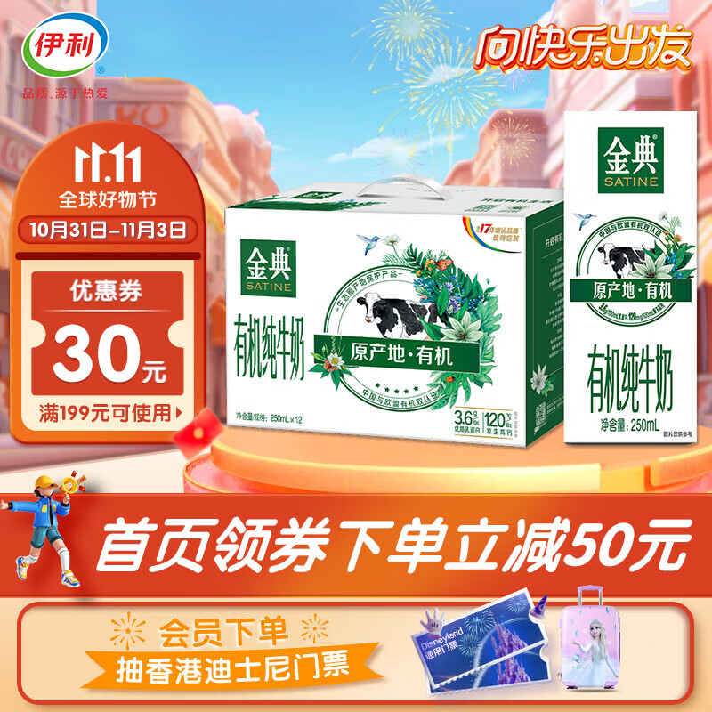 伊利金典有机纯牛奶250ml*12盒/箱 甄选牧场有机可追溯 8月产高性价比高么？