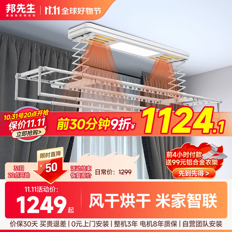 邦先生晾衣架智能电动阳台全自动升降凉杆晒衣架家用晾衣机M53Pro白米家高性价比高么？
