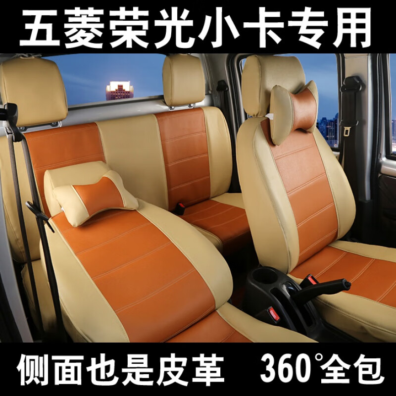 适用于新款五菱荣光1.2/1.5/1.8双排小卡新卡座套5座
