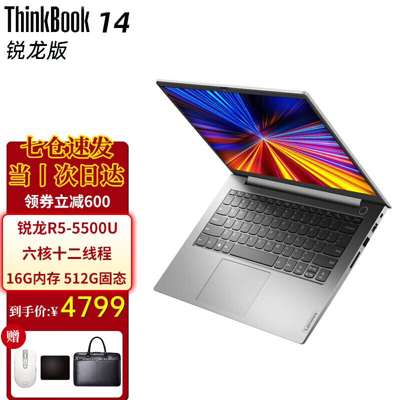 联想ThinkBook 14 锐龙版 2021新款超轻薄商务办公学生手提游戏高色域笔记本电脑14英寸 R5-5500U 16G 512G 标配 100%RGB高色域 IPS高清屏丨Win11系统