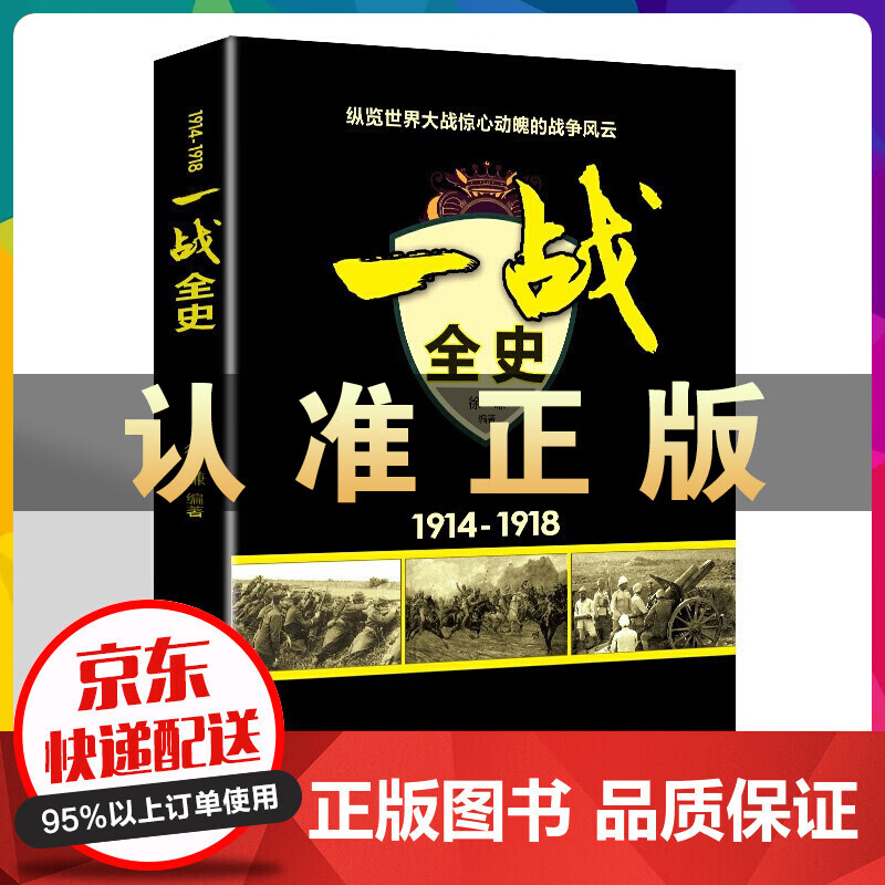 一战全史 书籍