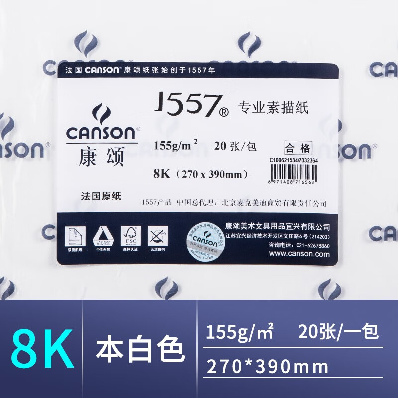 康颂(canson) 法国康颂素描纸美术专用绘画速写纸中粗细纹双面纹理素