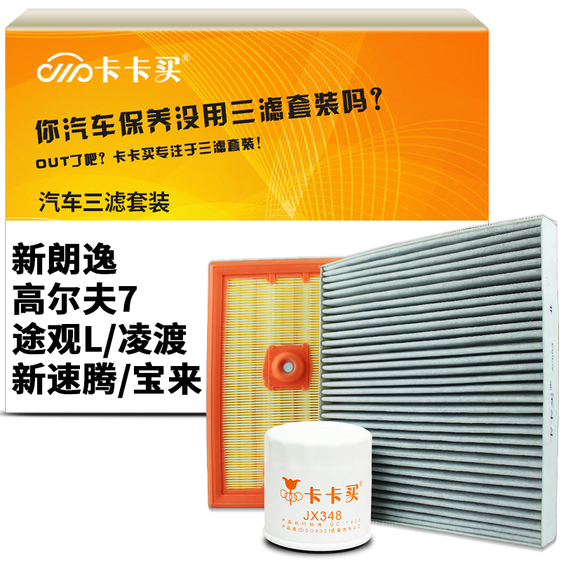 卡卡买品牌水晶滤清器三滤套装:价格历史走势与购买建议