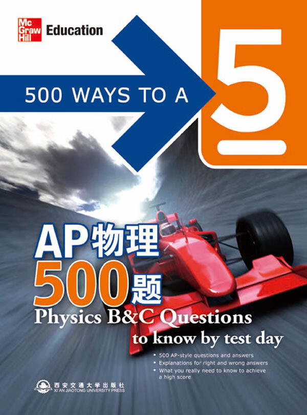 AP物理500题