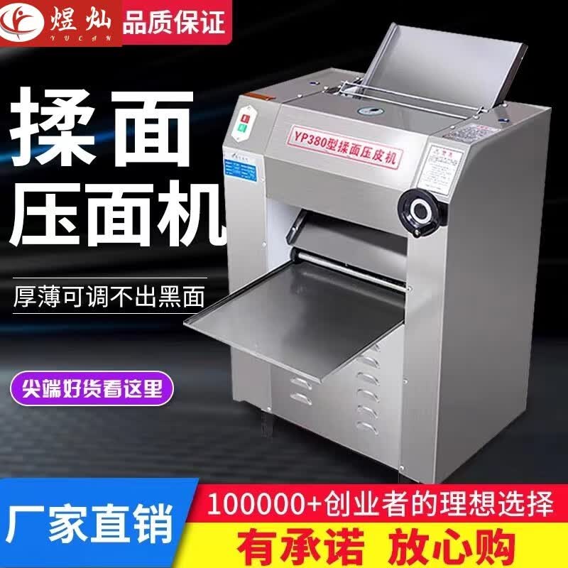 煜灿   压面机商用大型高速压面机多功能揉面机全自动揉面机大型轧面机 500型（304不锈钢面棍220V/380V）怎么看?