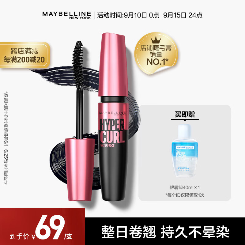 美宝莲粉胖子摩天翘睫毛膏 持久不晕染 浓密卷翘防水防汗 经典黑