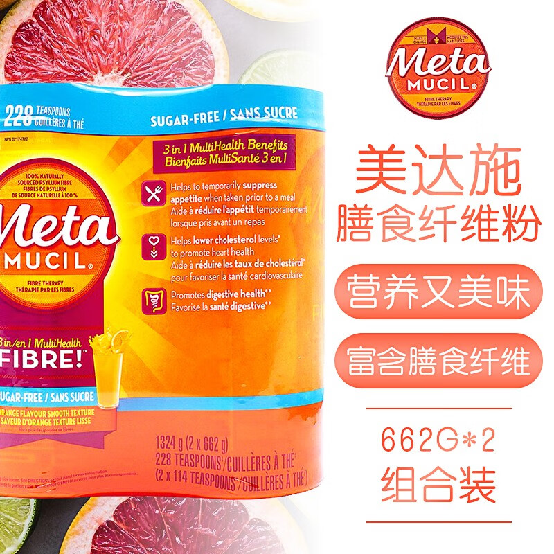 加拿大原装进口 metamucil进口美达施膳食纤维粉1.