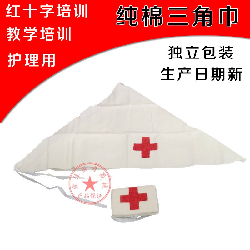 急救包扎固定三角绷带 透气纯棉纱布三角巾 带绑带系绳 带绑带系绳