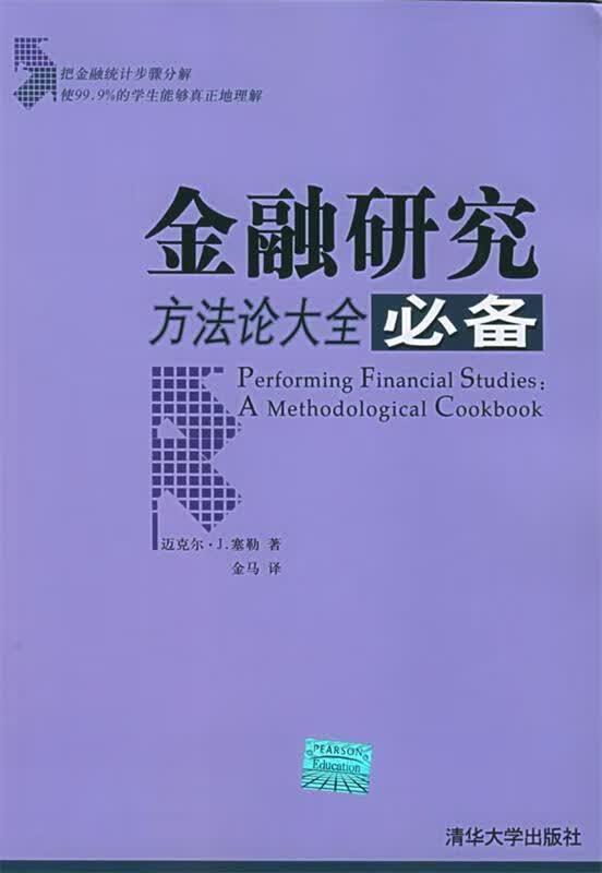 金融研究方大全必备
