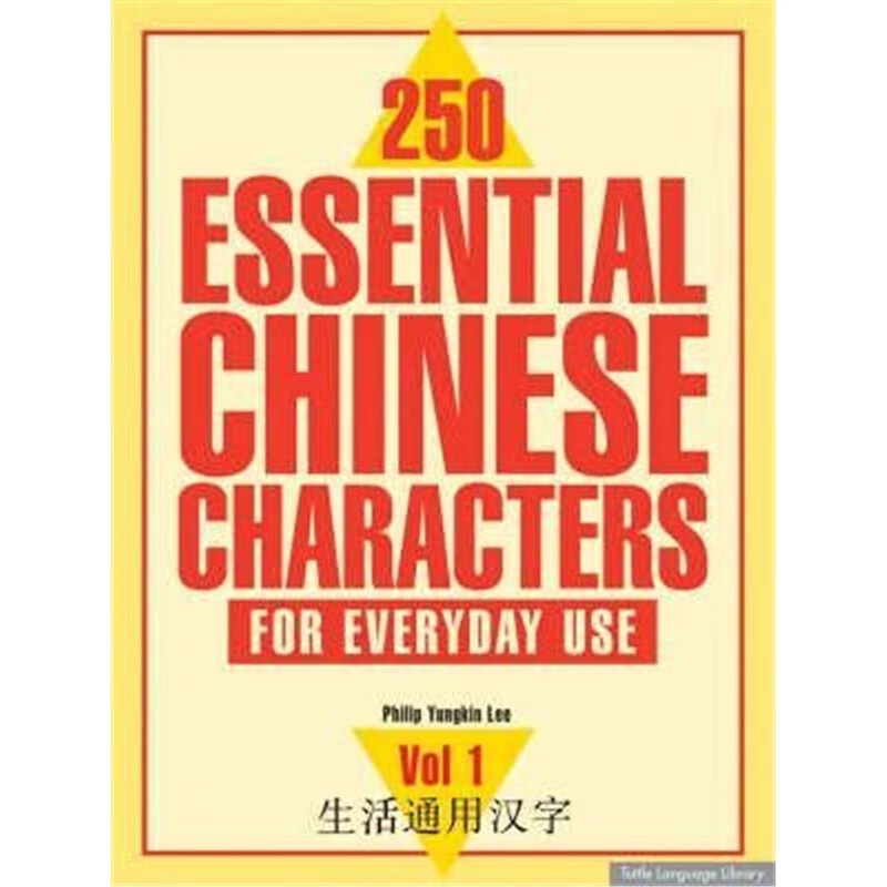 250 Essential Chinese Characters For Everyday Use: