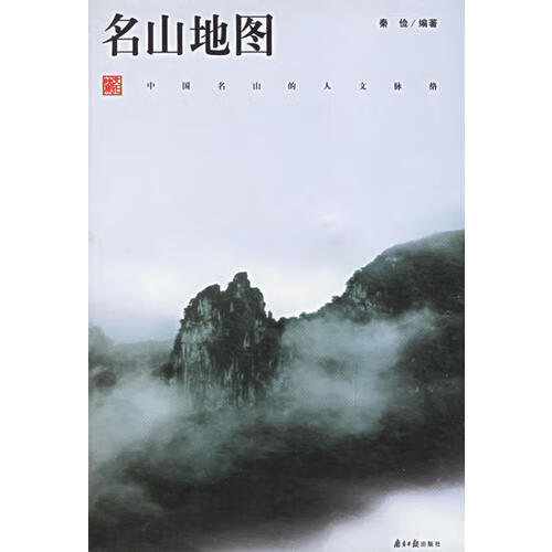 名山地图9787806523384【正版好书】
