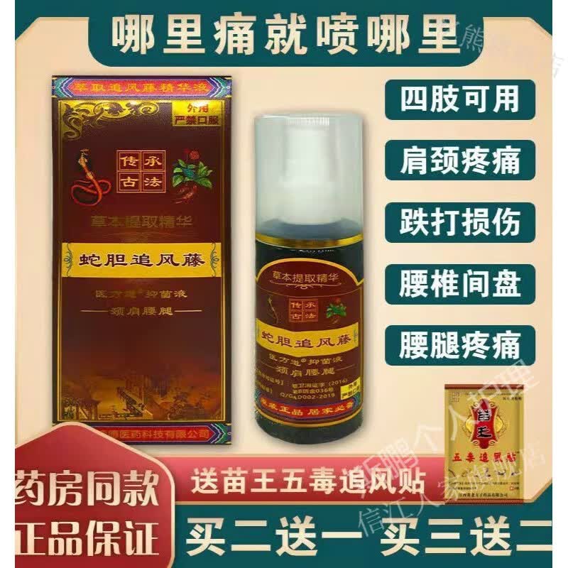 追风藤蛇胆追风原装蛇胆追风藤液肩颈腰椎祛l湿腿背关节舒筋l活络喷剂