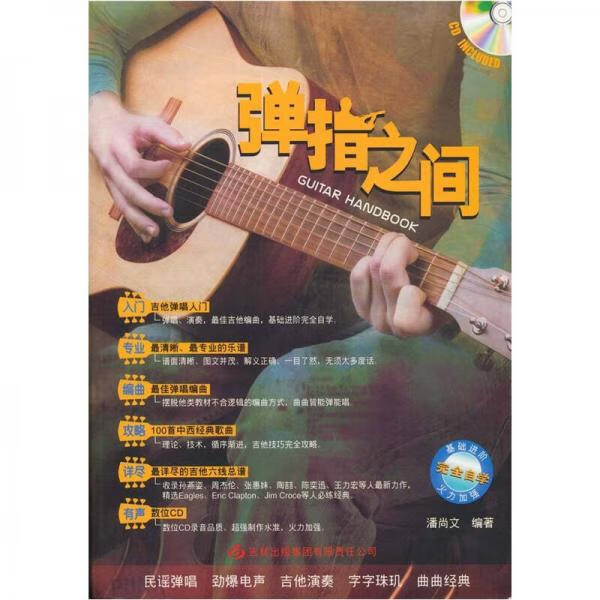 二手弹指之间 潘尚文 编 9787807204756 8成新