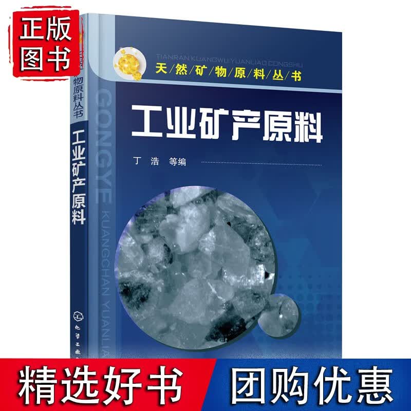 工业矿产原料