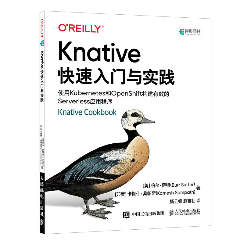 Knative快速入门与实践（异步图书出品）