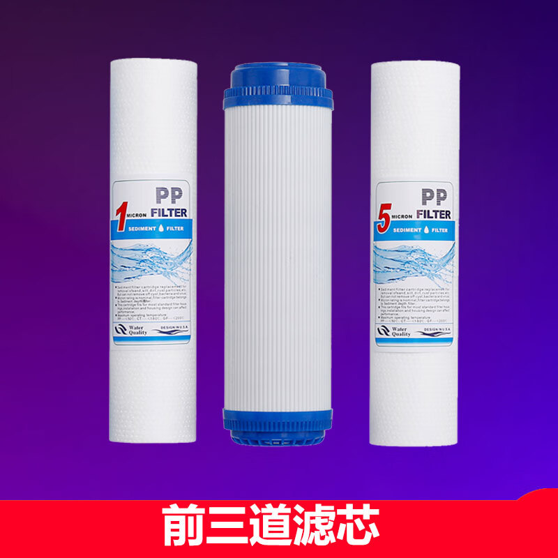 雨奢通用惠而净水器浦滤芯 R75C83(FX)、R75C83(Z)反渗透净水机 套 123级3支滤芯
