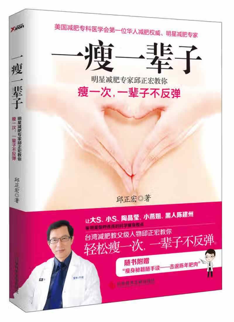 一瘦一辈子【正版精选】