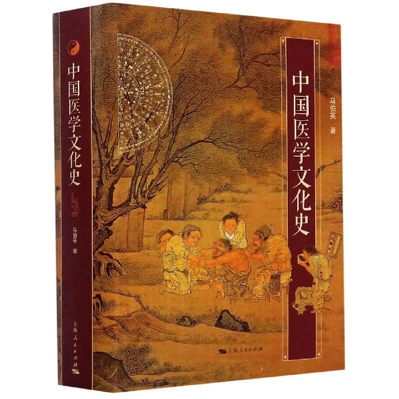 中国医学文化史(精)