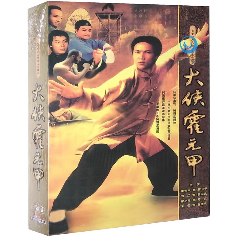 经典武侠功夫连续剧 大侠霍元甲电视连续剧