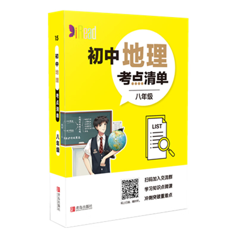 考点清单-地理（初中/八年级）