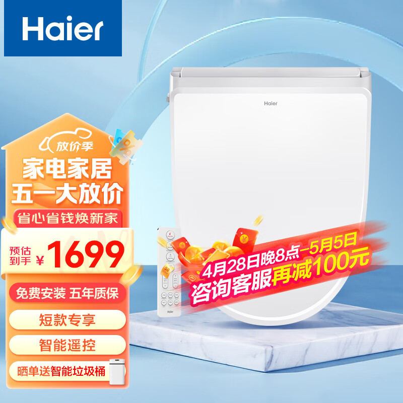 海尔（Haier）卫玺智能马桶盖遥控短款即热电子坐便盖冲洗暖风烘干洁身器X-S16