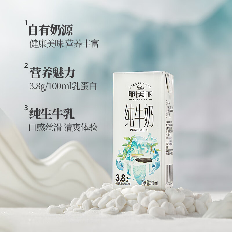 皇氏乳业甲天下水牛配方纯奶7.