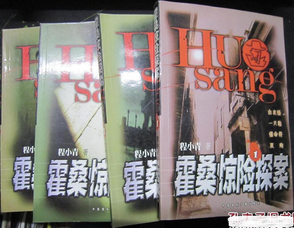 霍桑惊险探案 1 2【正版特惠】