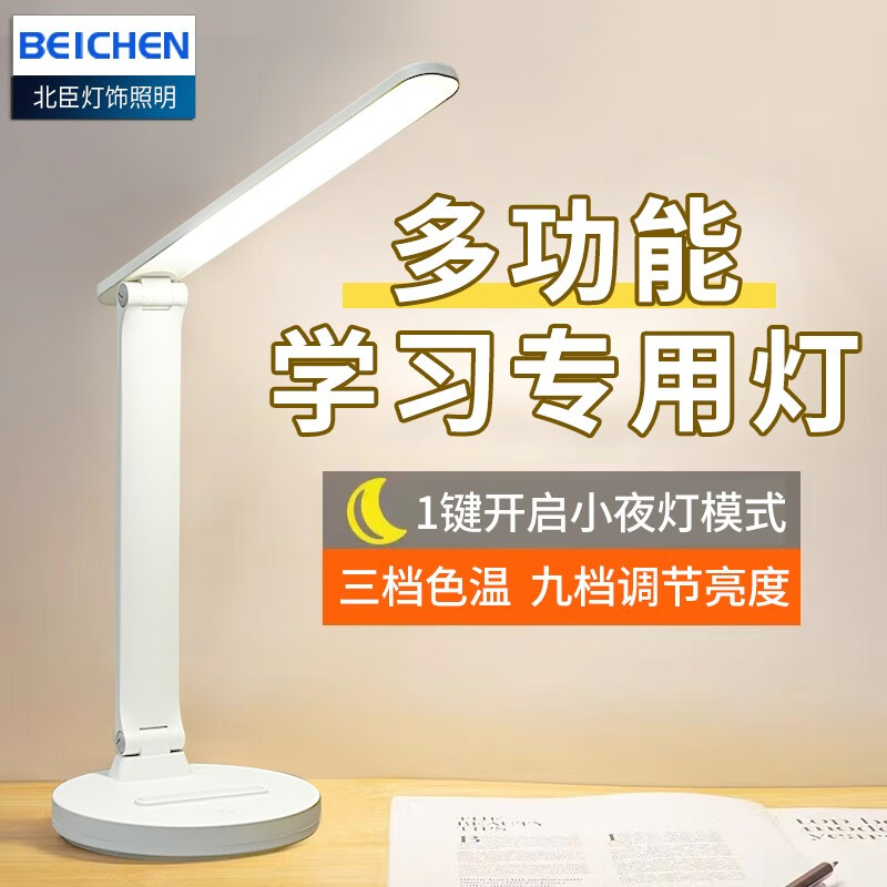 北臣学习LED台灯可折叠便携学生儿童阅读床头工作书桌读写立式小夜灯 9档调节【充插两用】高性价比高么？