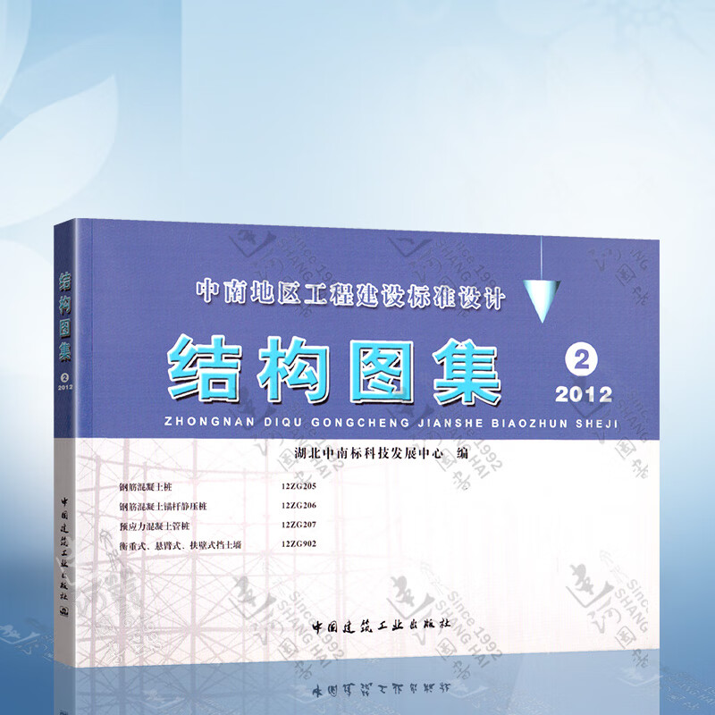 结构图集2(2012)中南标