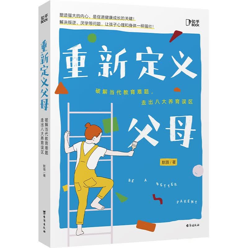 重新定义父母[知乎出品]
