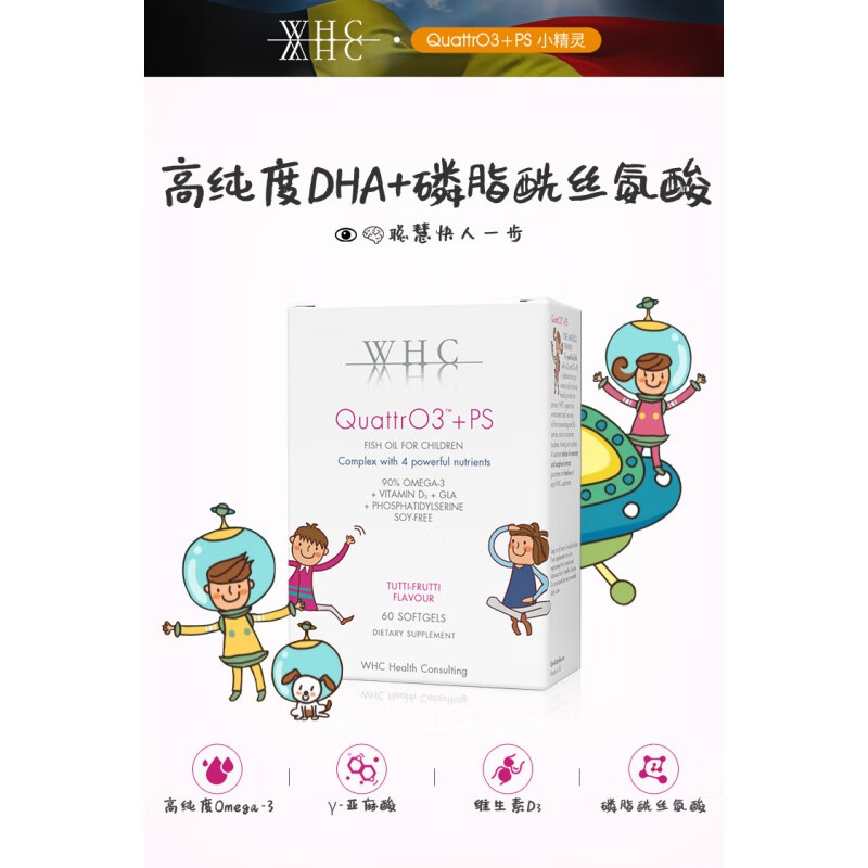 比利时whc小精灵2盒装rtg结构儿童dha高纯度深海鱼油维生 酯酰丝氨酸